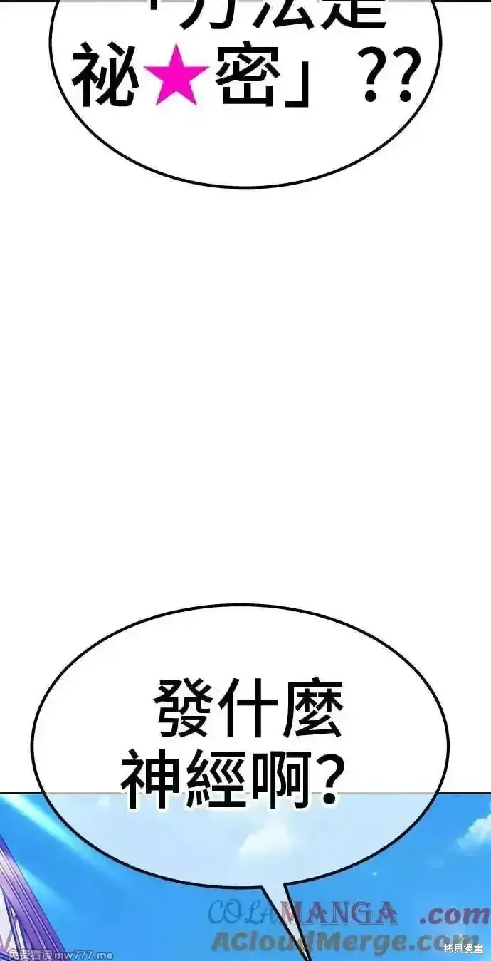 漫画《99强化木棍》第二季 第27话第133张图