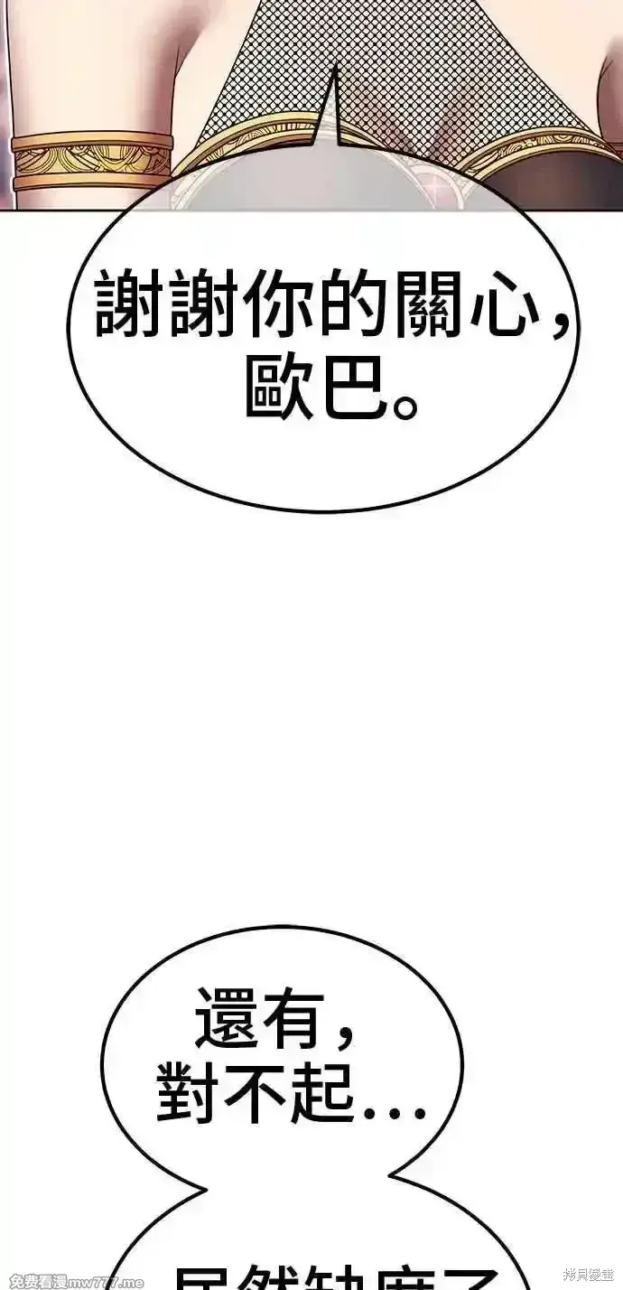 漫画《99强化木棍》第二季 第27话第192张图