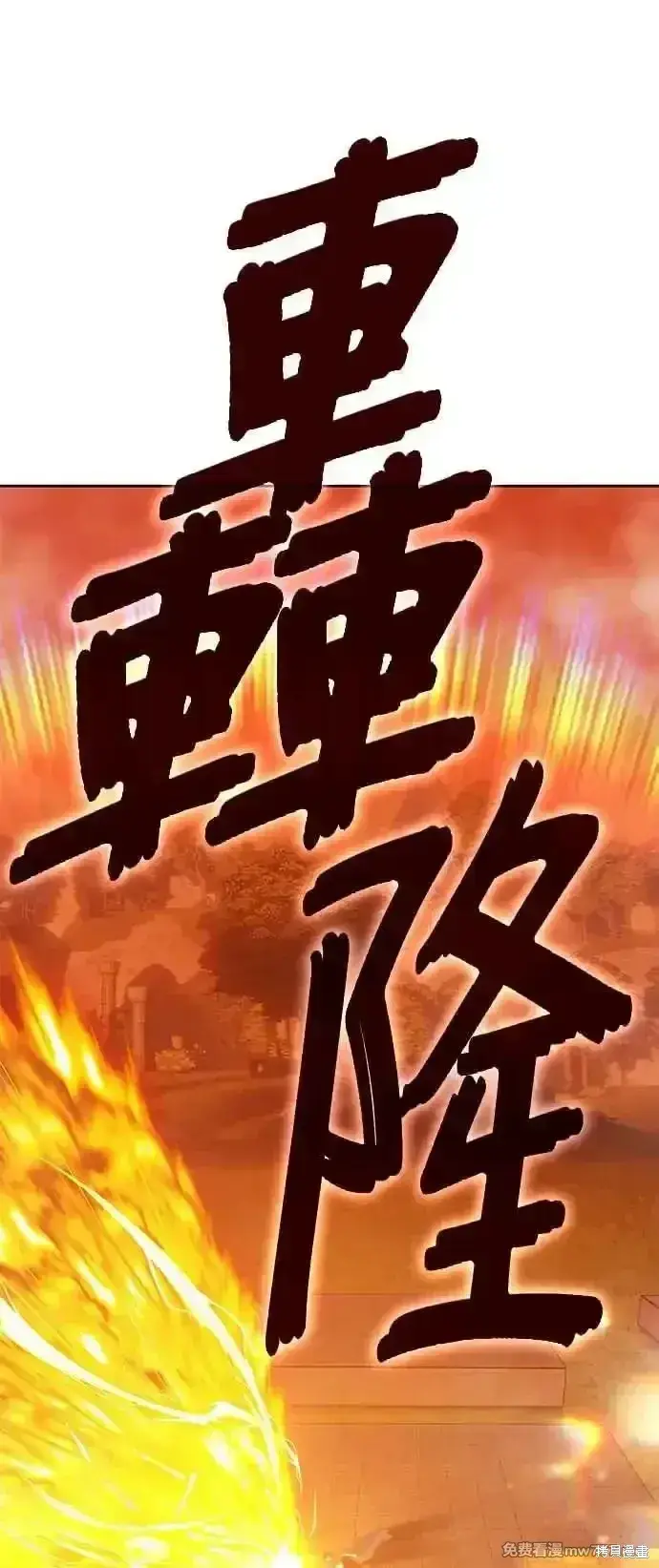 漫画《99强化木棍》第二季 第27话第208张图