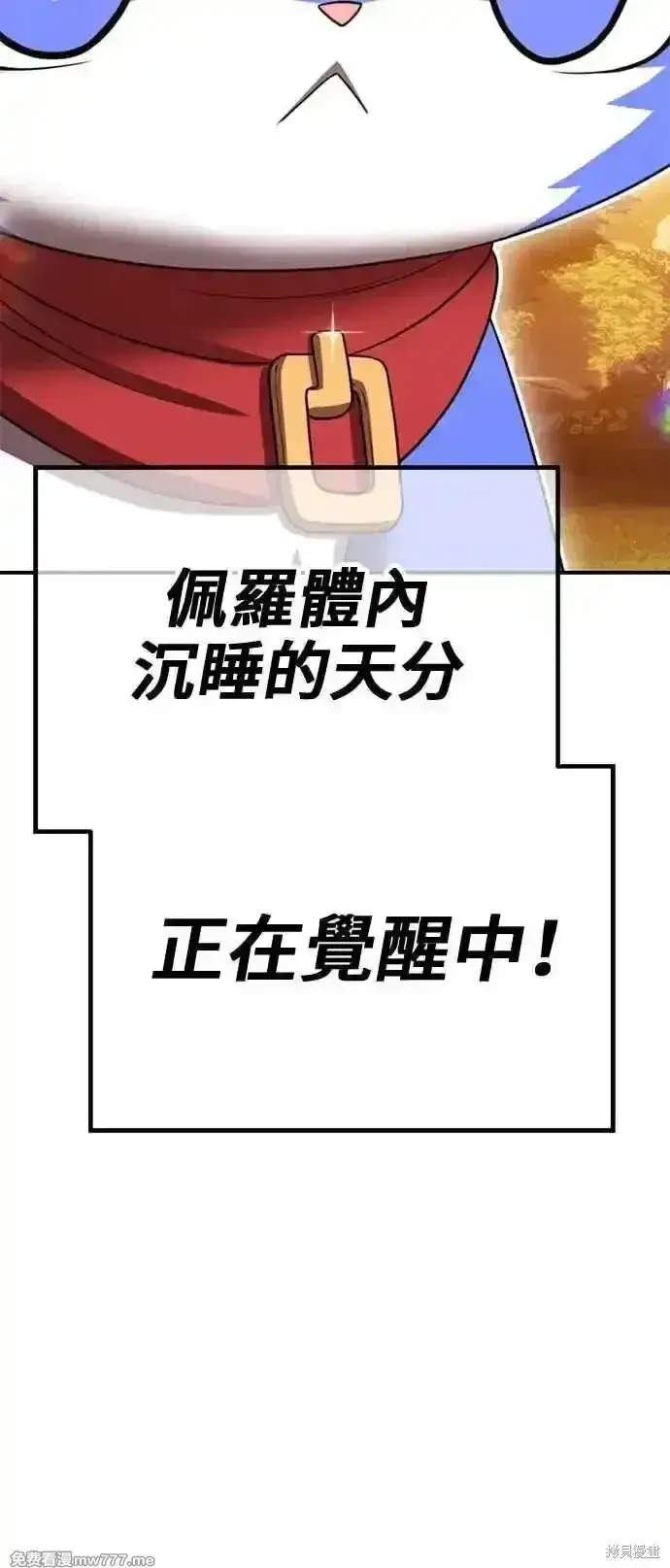 漫画《99强化木棍》第二季 第27话第226张图
