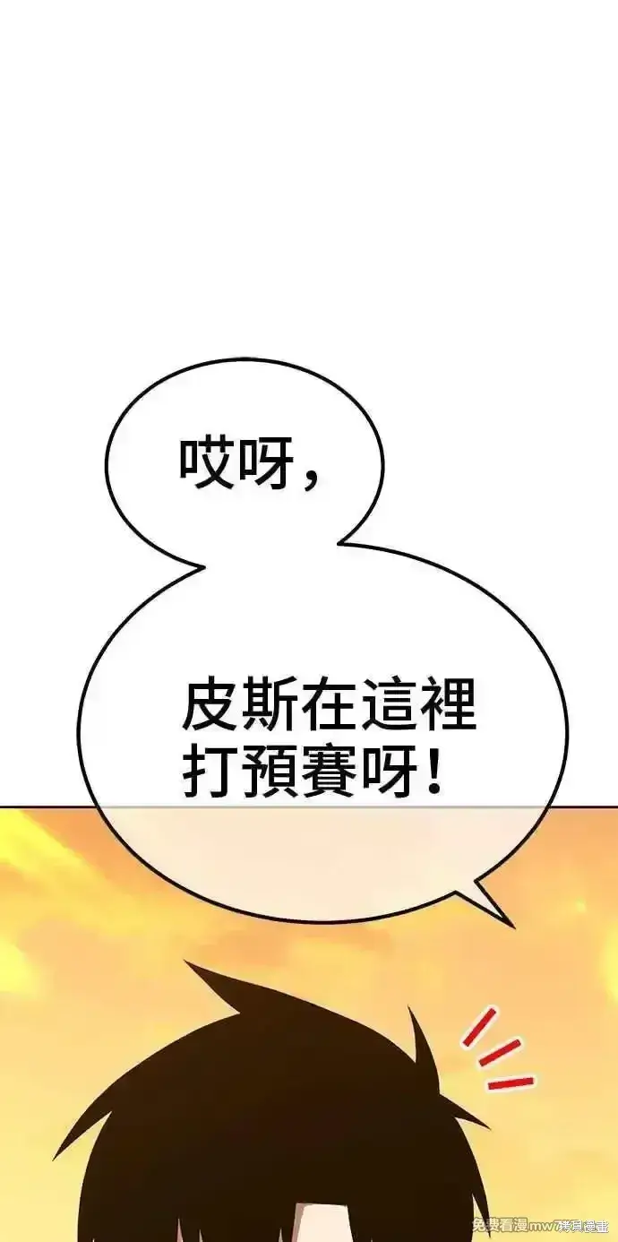 漫画《99强化木棍》第二季 第27话第230张图