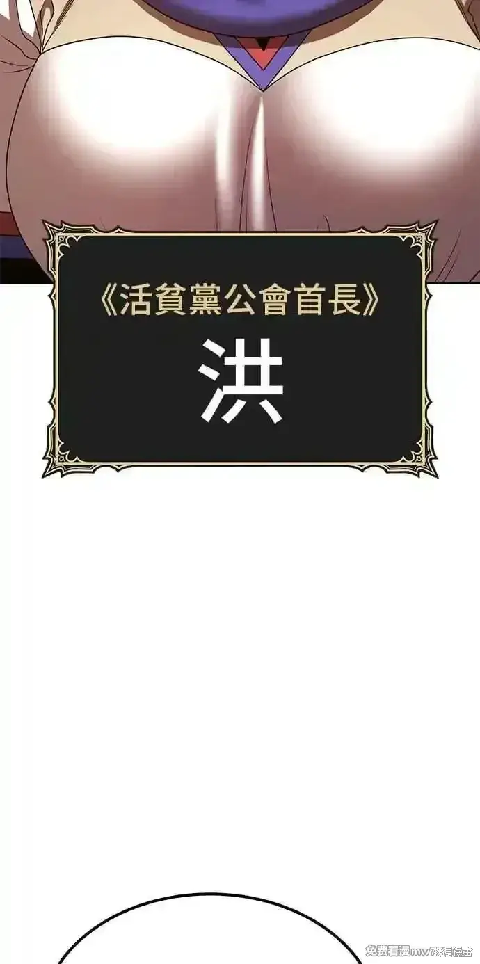 漫画《99强化木棍》第二季 第27话第235张图