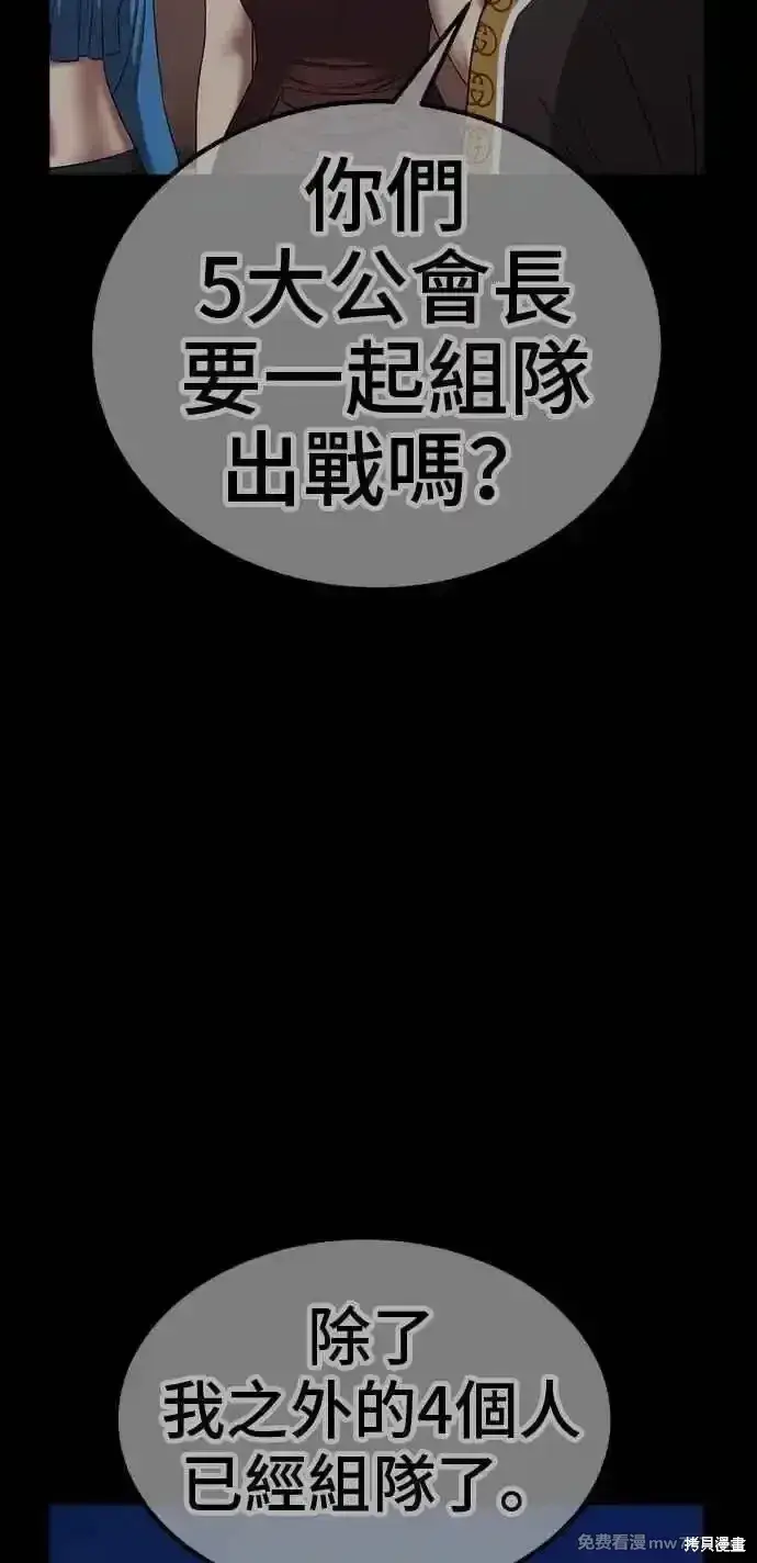 漫画《99强化木棍》第二季 第27话第242张图
