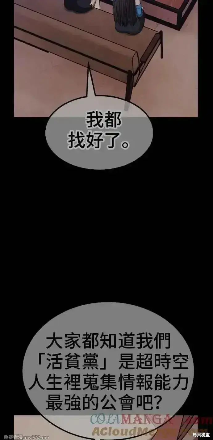 漫画《99强化木棍》第二季 第27话第245张图