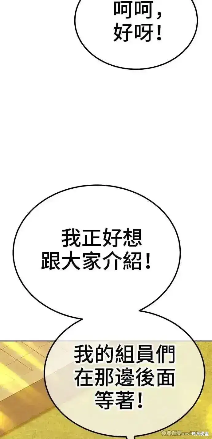 漫画《99强化木棍》第二季 第27话第250张图