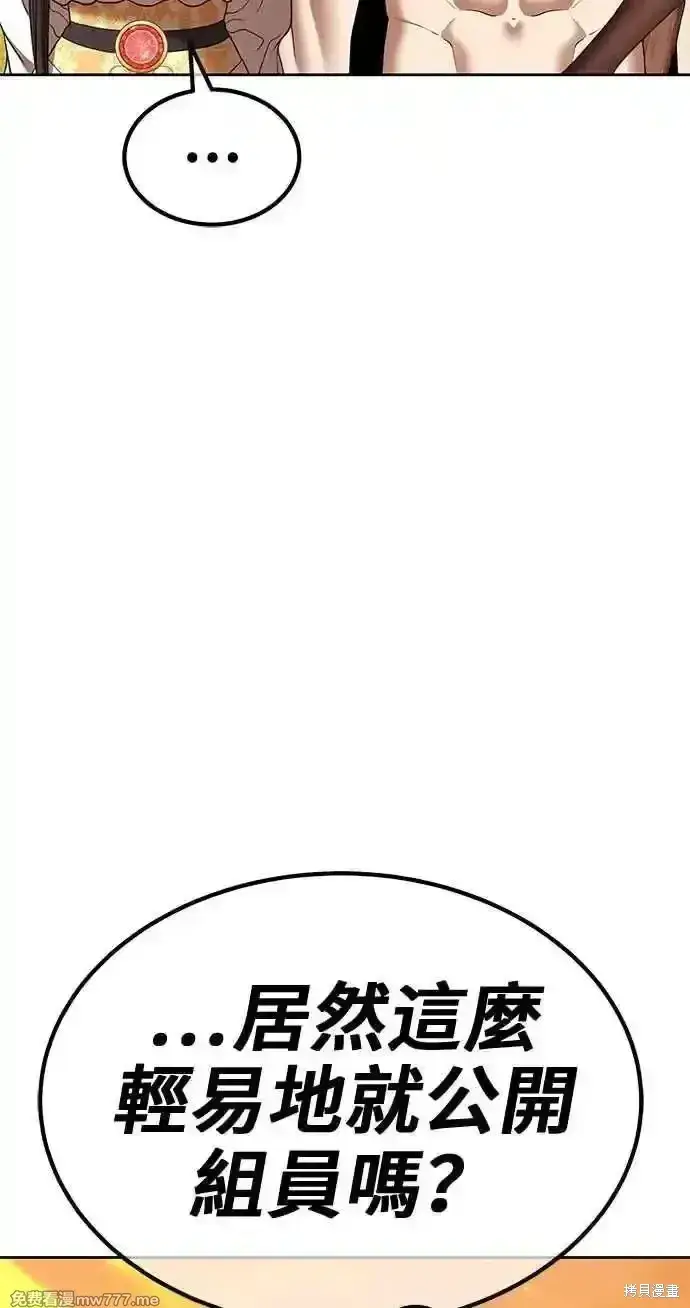 漫画《99强化木棍》第二季 第27话第255张图