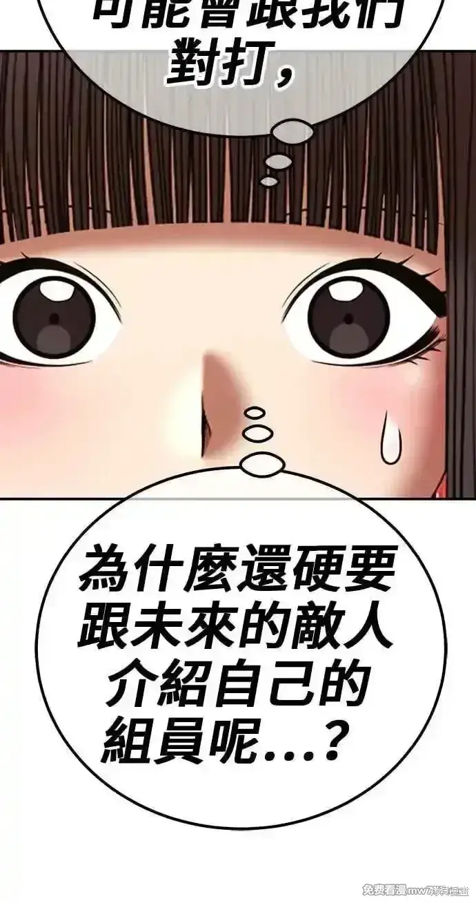 漫画《99强化木棍》第二季 第27话第258张图
