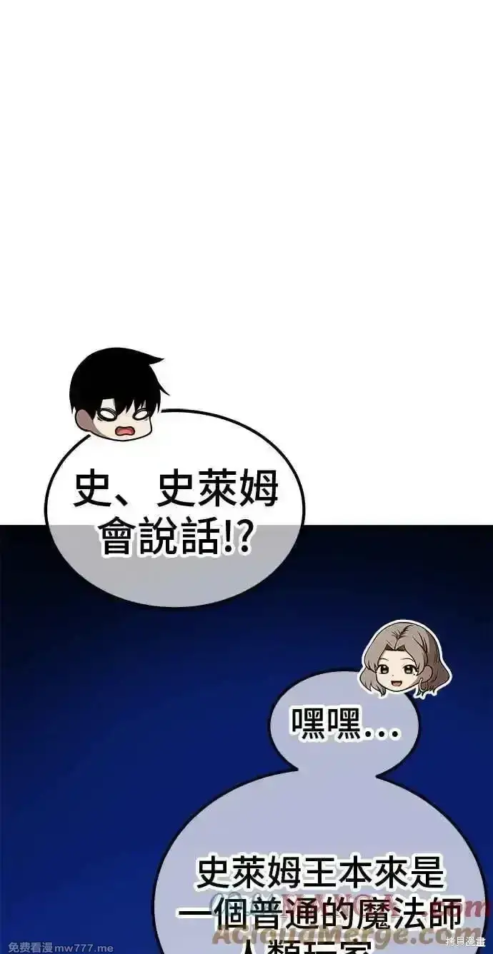 漫画《99强化木棍》第二季 第27话第265张图
