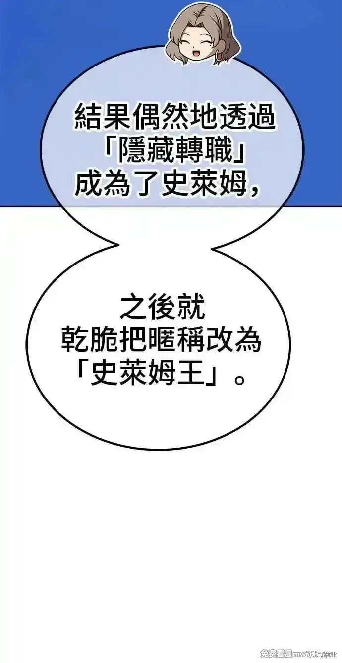 漫画《99强化木棍》第二季 第27话第267张图