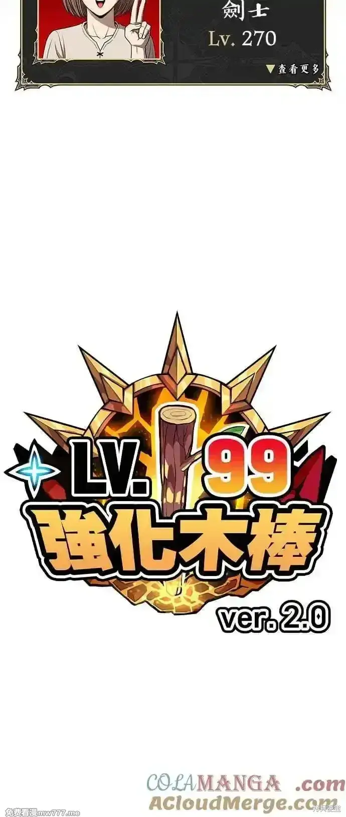 漫画《99强化木棍》第二季 第27话第285张图