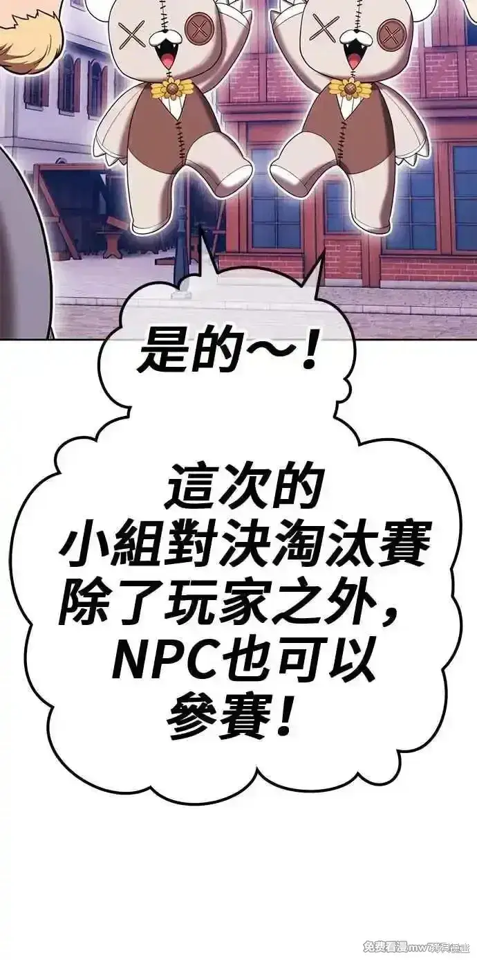 漫画《99强化木棍》第二季 第27话第50张图