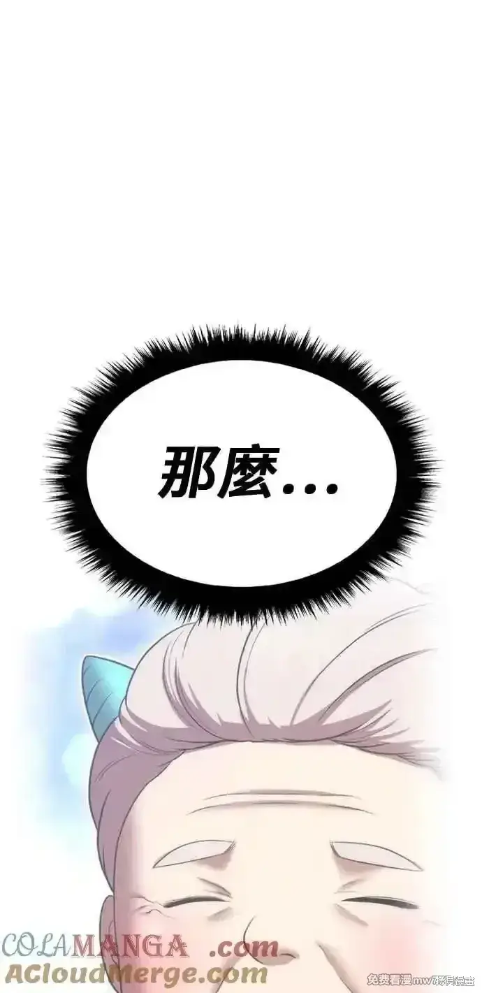漫画《99强化木棍》第二季 第27话第73张图