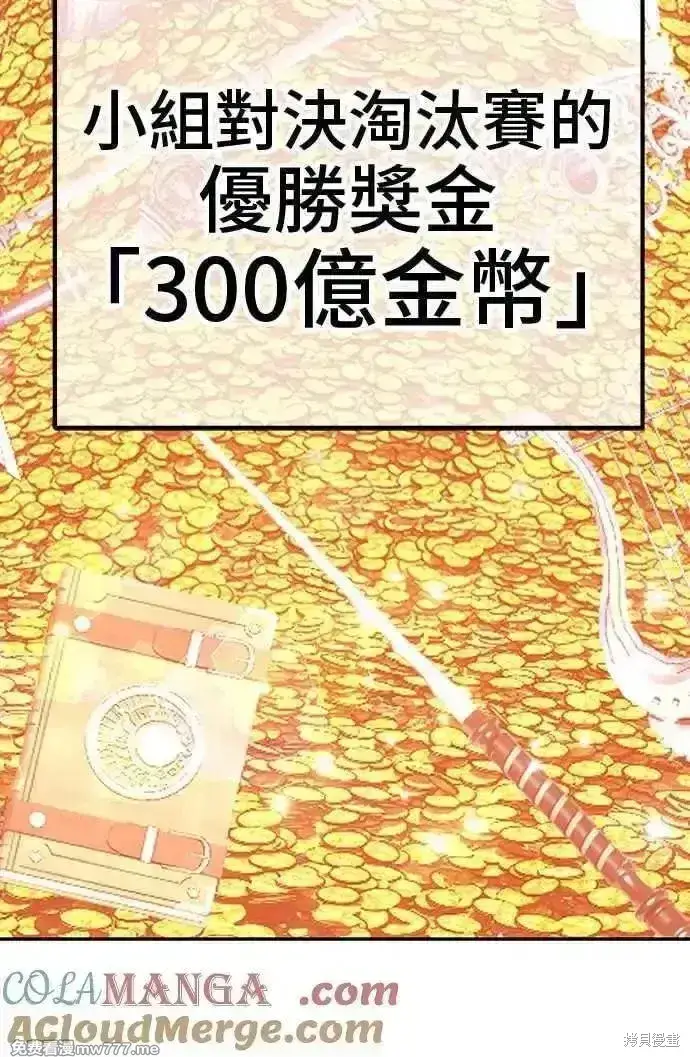 漫画《99强化木棍》第二季 第28话第105张图