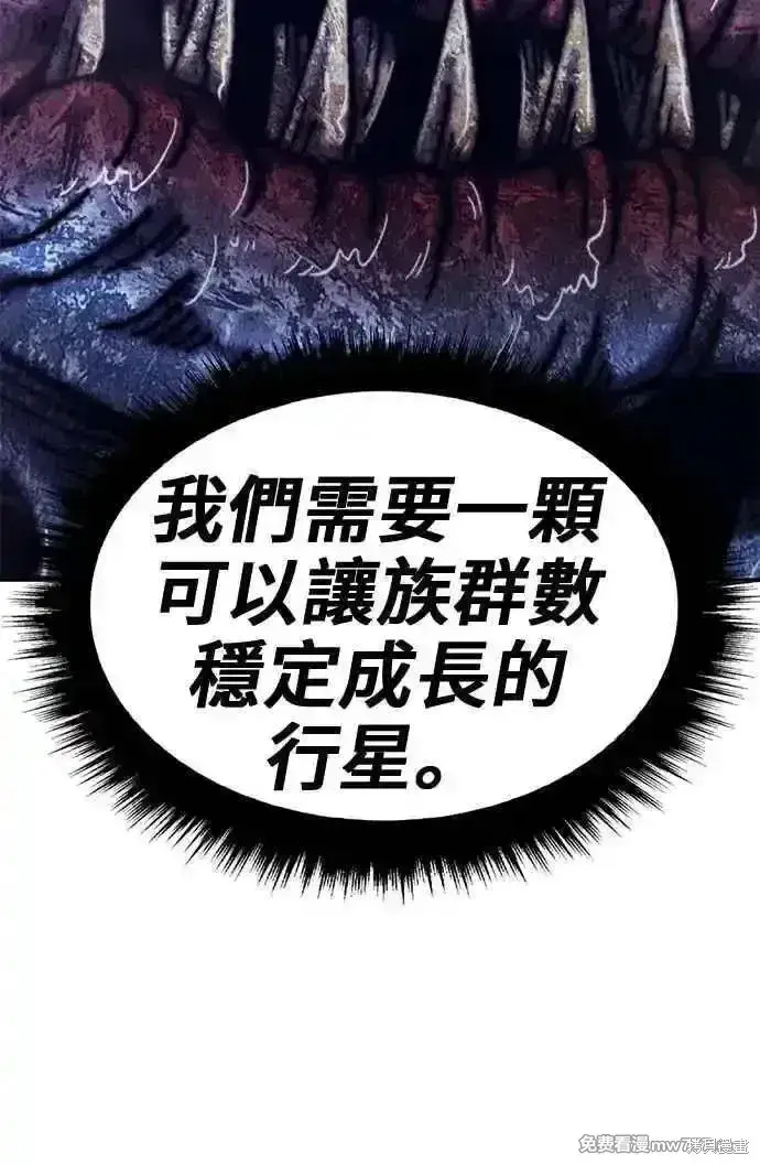 漫画《99强化木棍》第二季 第28话第111张图