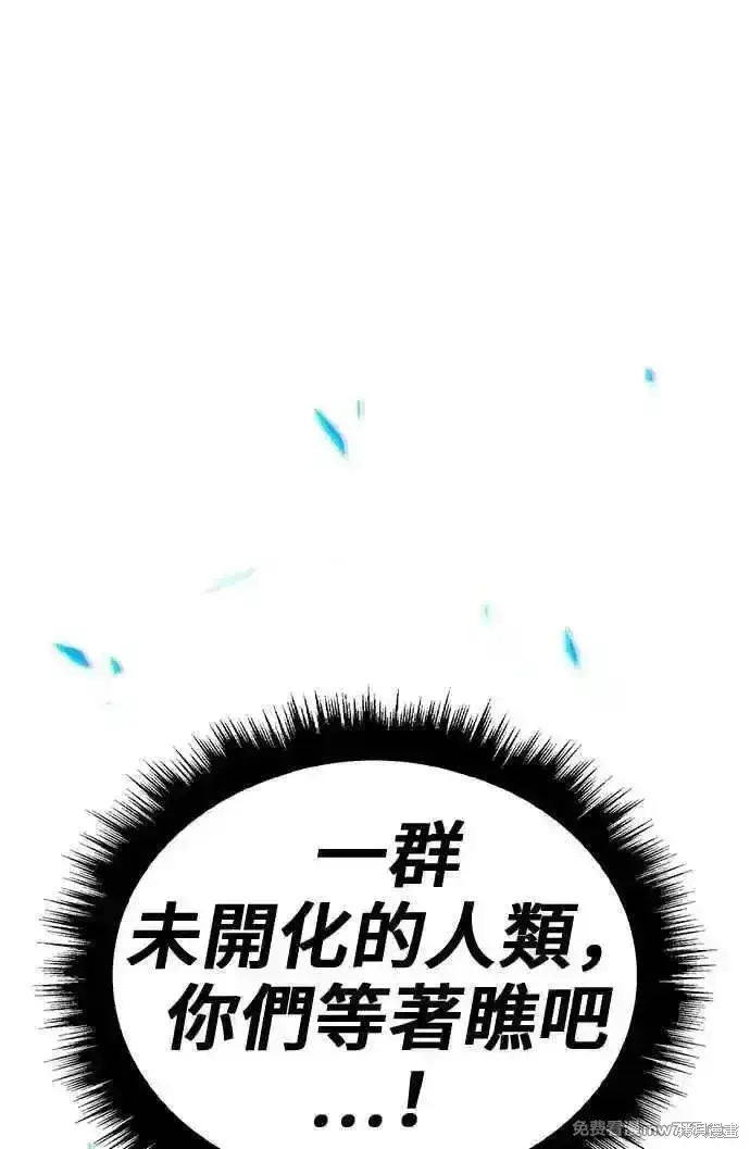 漫画《99强化木棍》第二季 第28话第112张图
