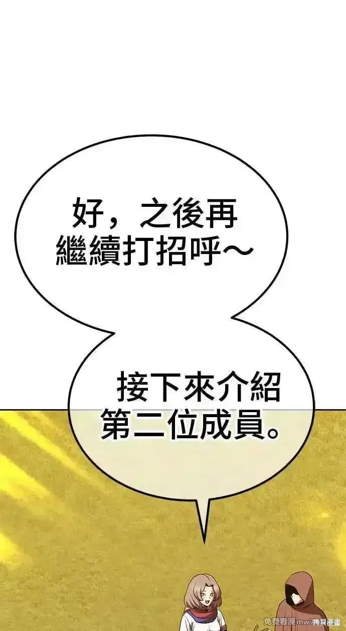 漫画《99强化木棍》第二季 第28话第12张图