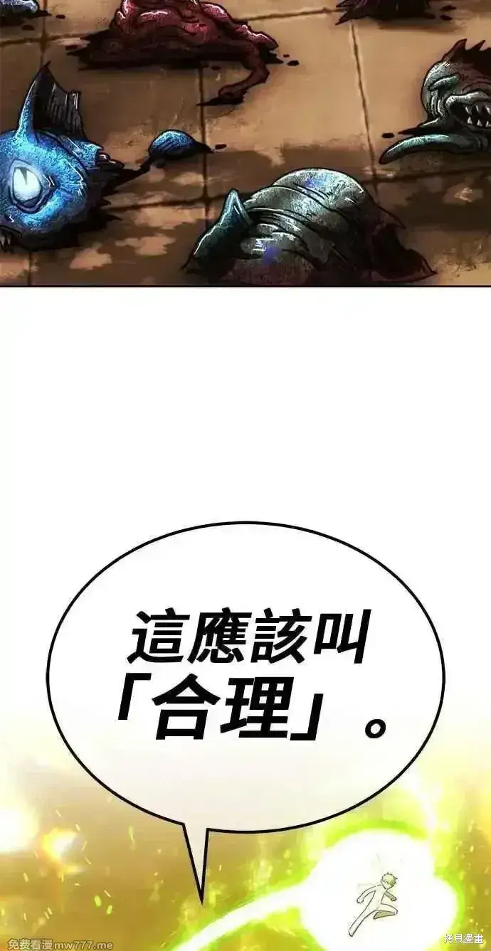 漫画《99强化木棍》第二季 第28话第155张图