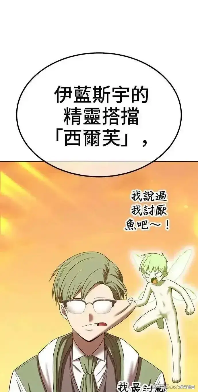 漫画《99强化木棍》第二季 第28话第167张图