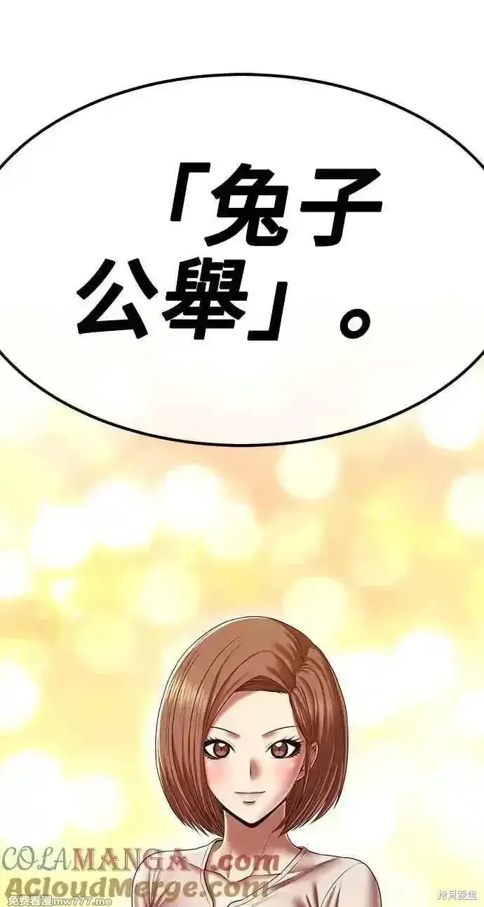 漫画《99强化木棍》第二季 第28话第21张图