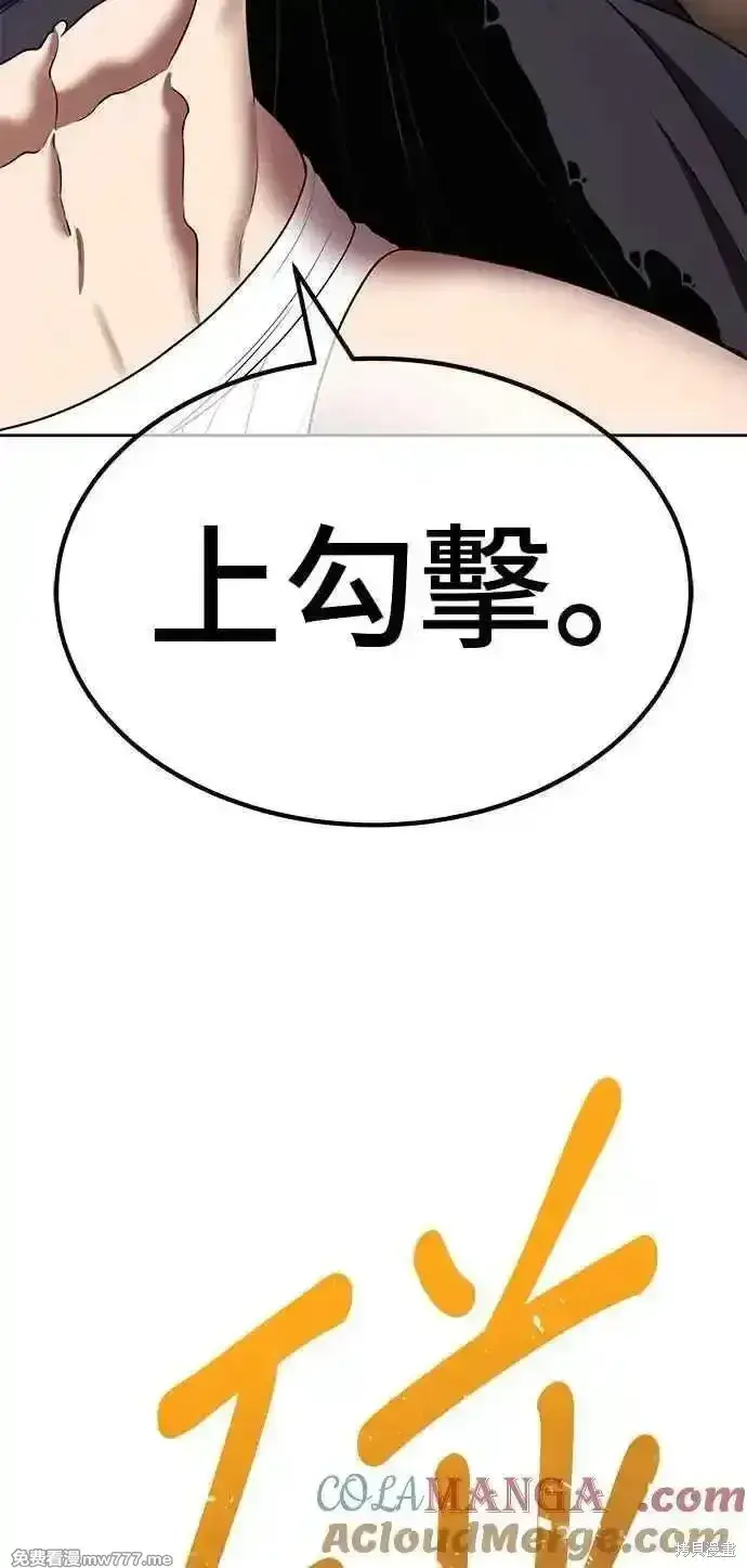 漫画《99强化木棍》第二季 第28话第237张图