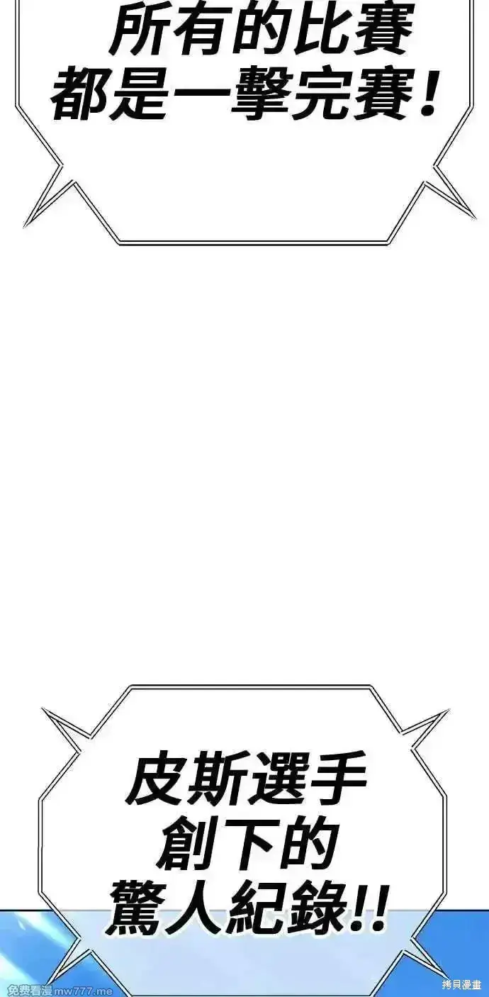 漫画《99强化木棍》第二季 第28话第248张图
