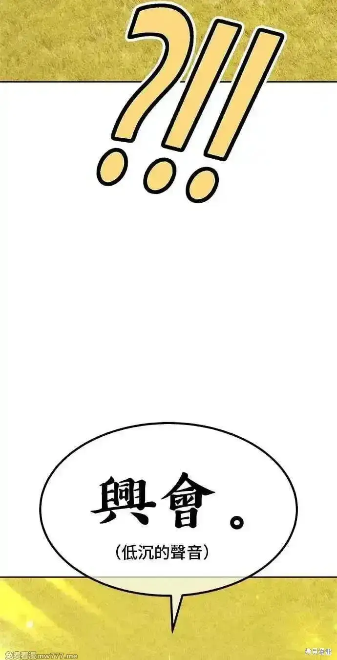 漫画《99强化木棍》第二季 第28话第3张图