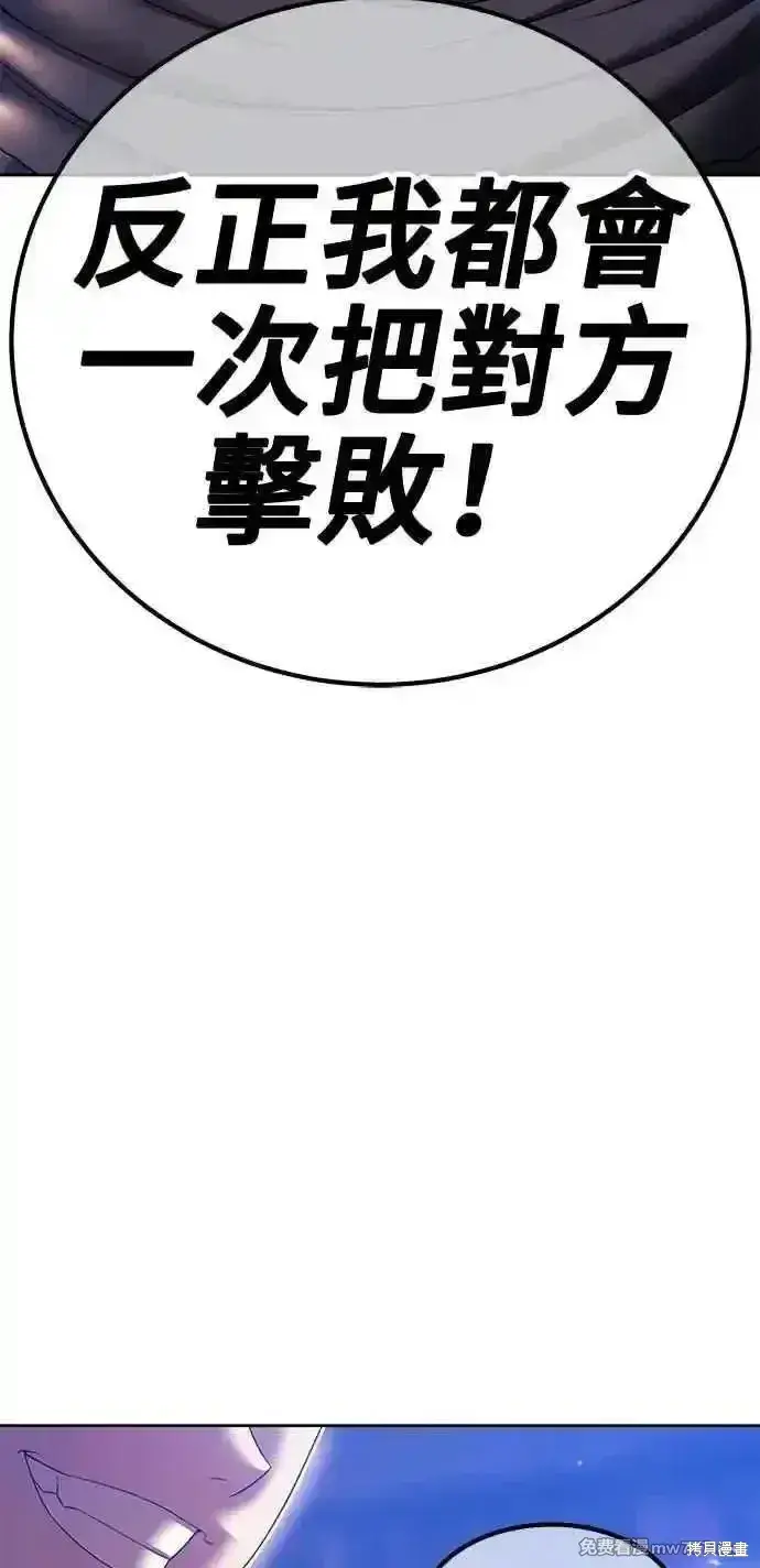 漫画《99强化木棍》第二季 第28话第306张图