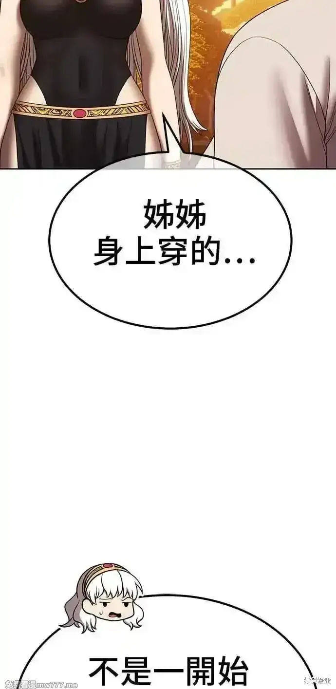 漫画《99强化木棍》第二季 第28话第44张图