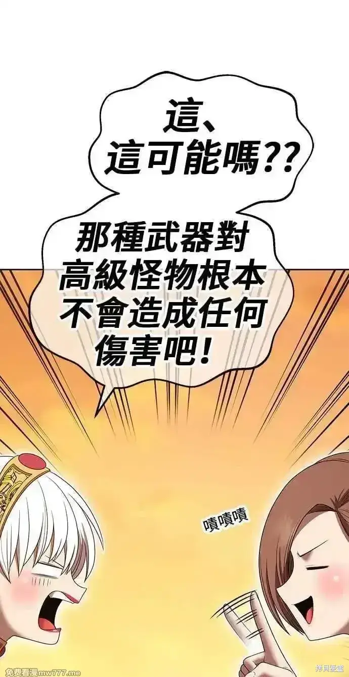 漫画《99强化木棍》第二季 第28话第55张图