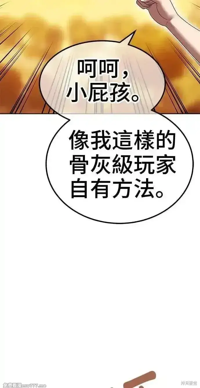 漫画《99强化木棍》第二季 第28话第56张图