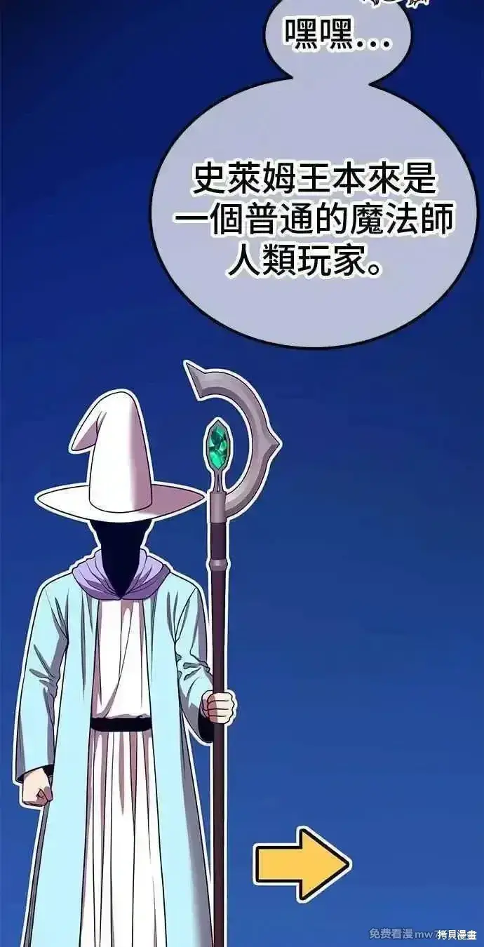 漫画《99强化木棍》第二季 第28话第6张图
