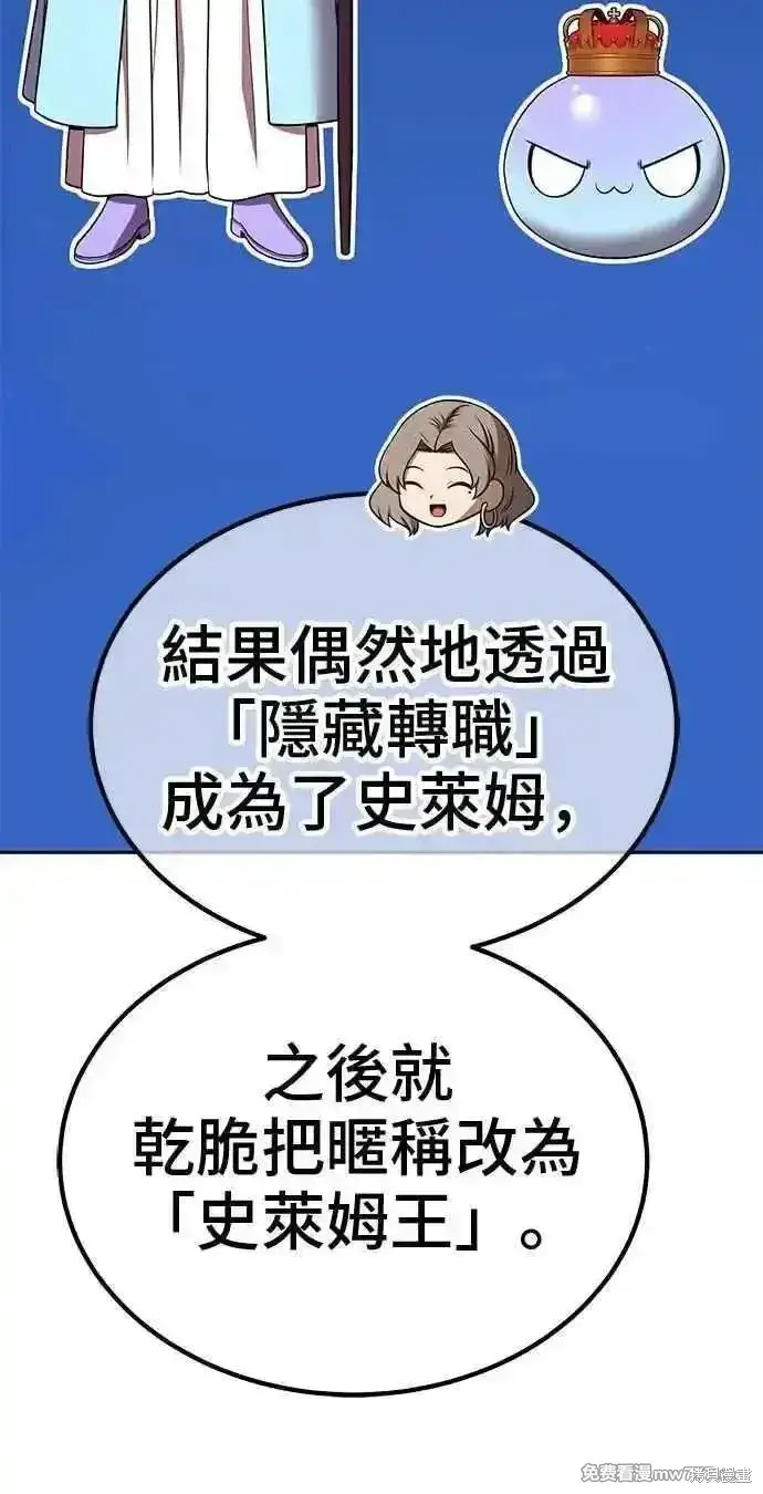 漫画《99强化木棍》第二季 第28话第7张图