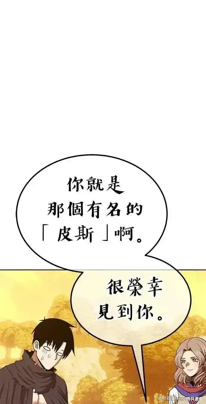 漫画《99强化木棍》第二季 第28话第8张图