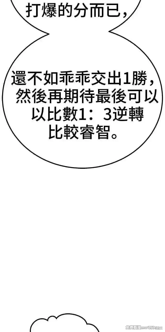 漫画《99强化木棍》第二季 第28话第82张图