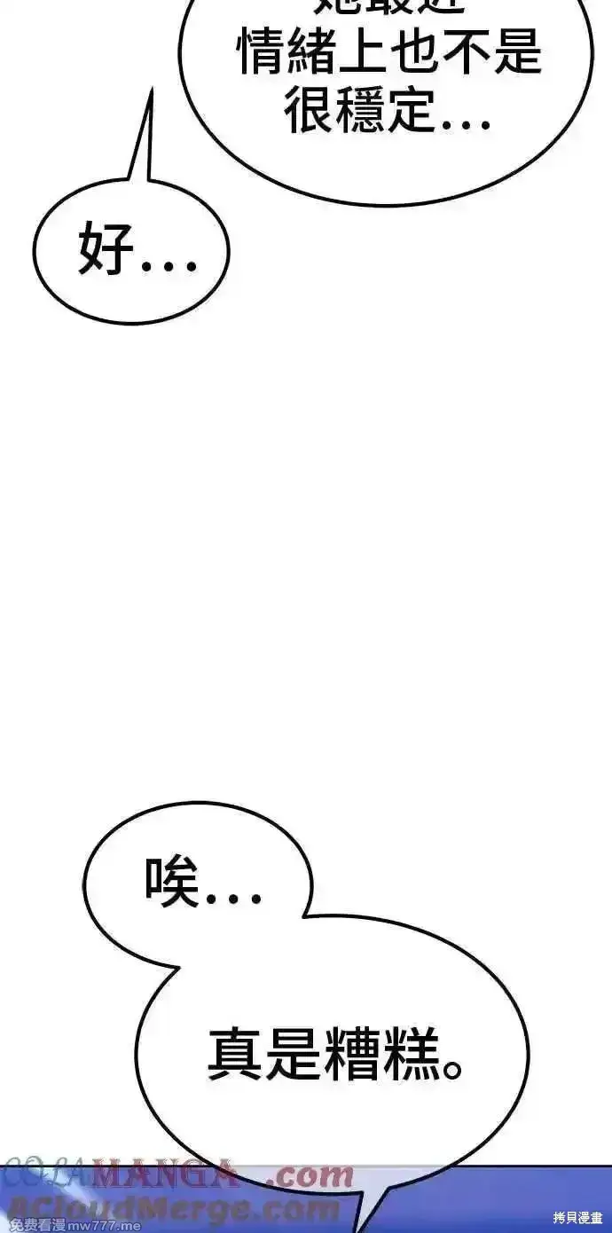 漫画《99强化木棍》第二季 第29话第101张图