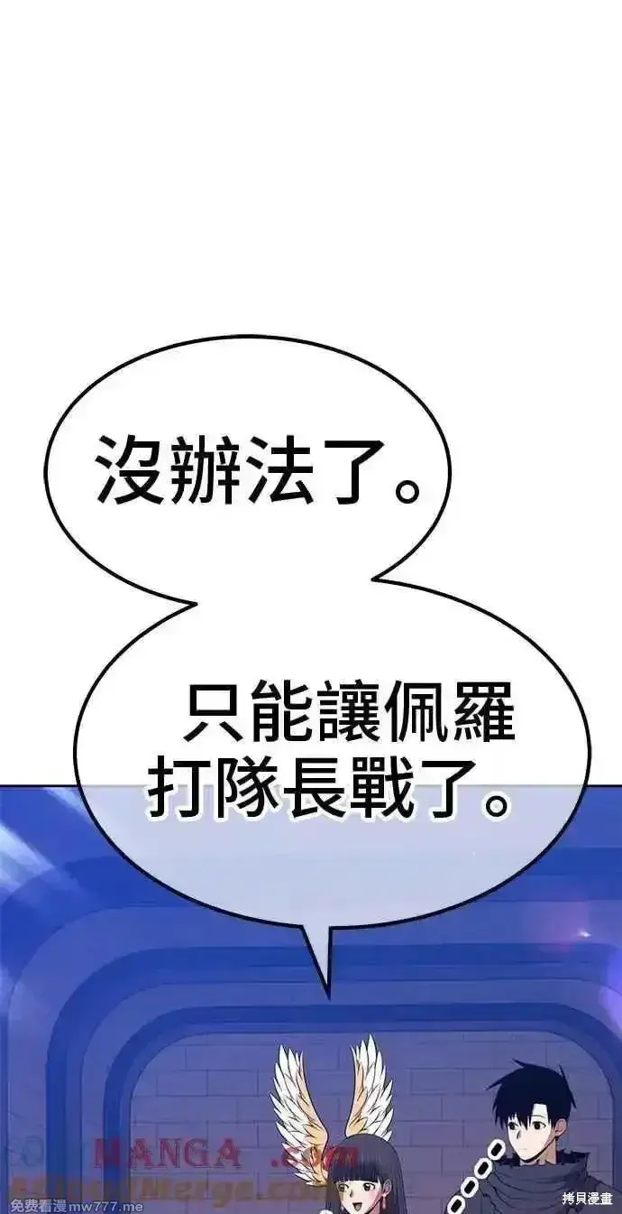 漫画《99强化木棍》第二季 第29话第105张图