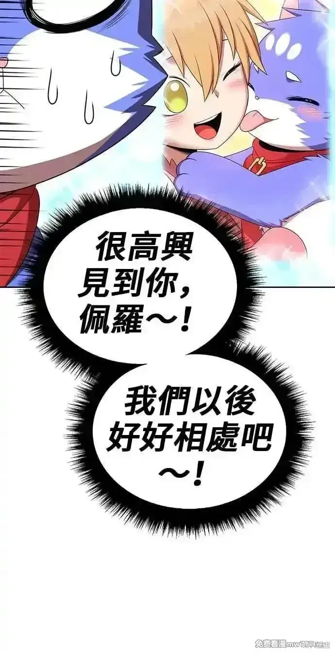 漫画《99强化木棍》第二季 第29话第108张图
