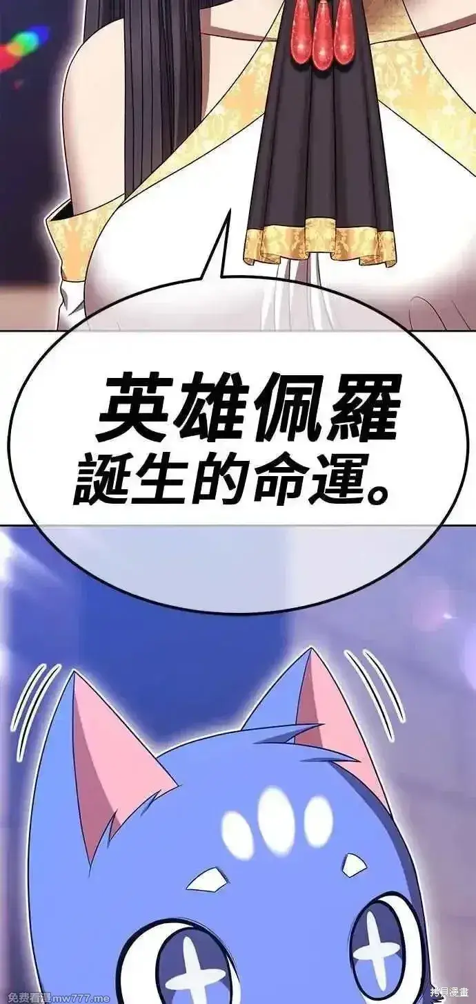 漫画《99强化木棍》第二季 第29话第123张图