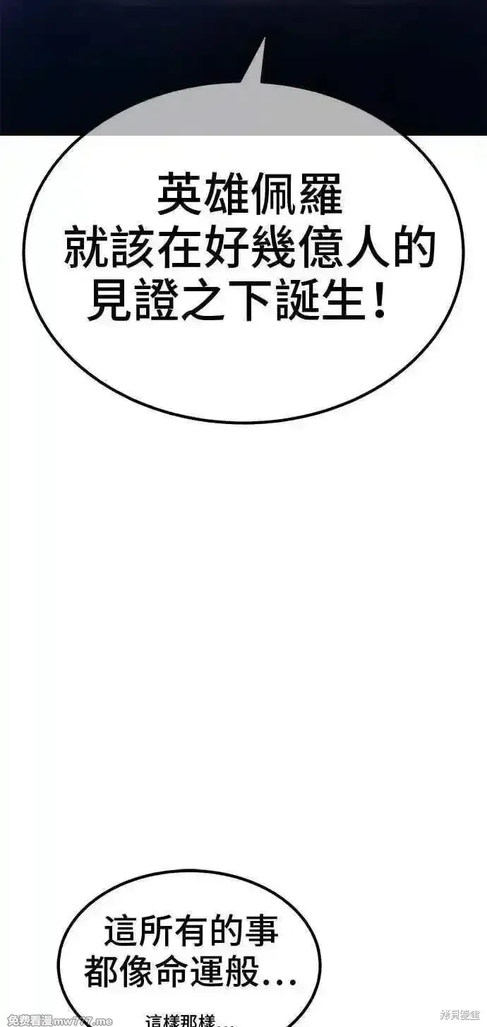 漫画《99强化木棍》第二季 第29话第126张图