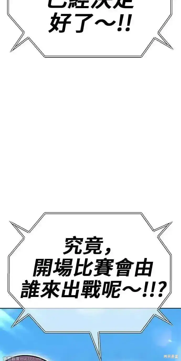 漫画《99强化木棍》第二季 第29话第138张图
