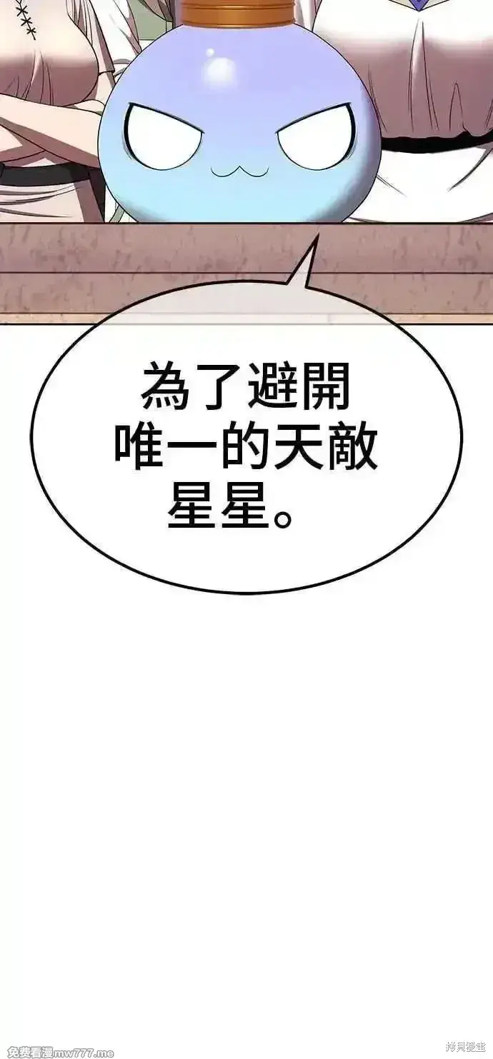 漫画《99强化木棍》第二季 第29话第151张图