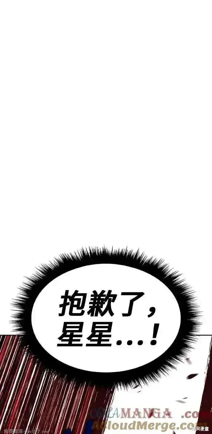 漫画《99强化木棍》第二季 第29话第197张图