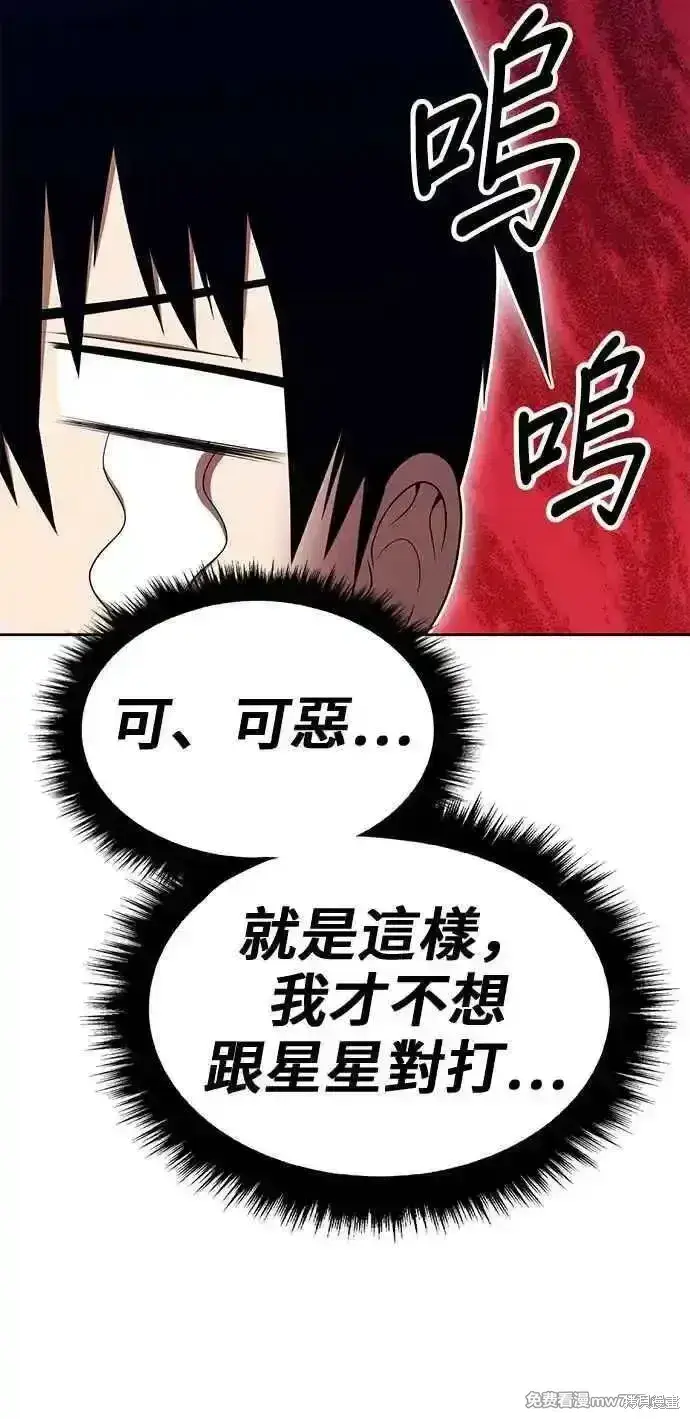 漫画《99强化木棍》第二季 第29话第206张图