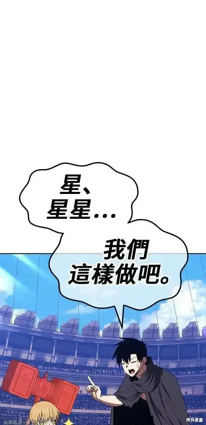 漫画《99强化木棍》第二季 第29话第207张图
