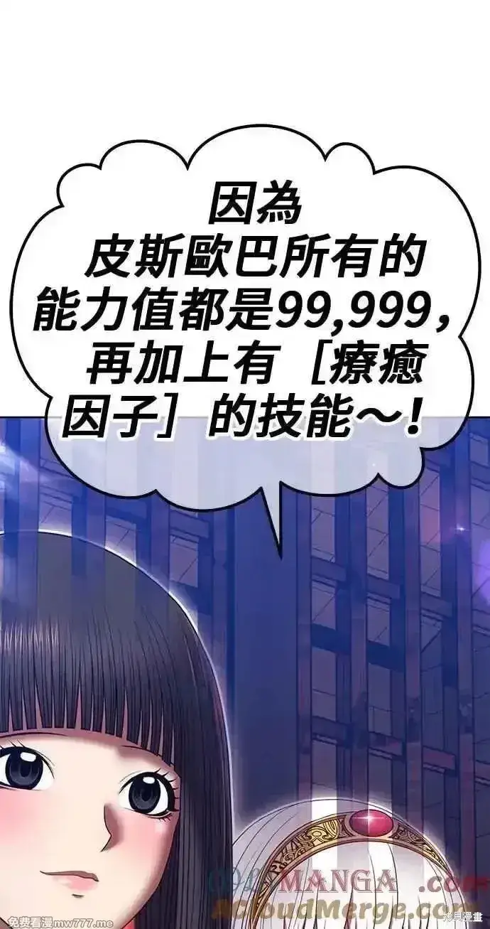 漫画《99强化木棍》第二季 第29话第225张图