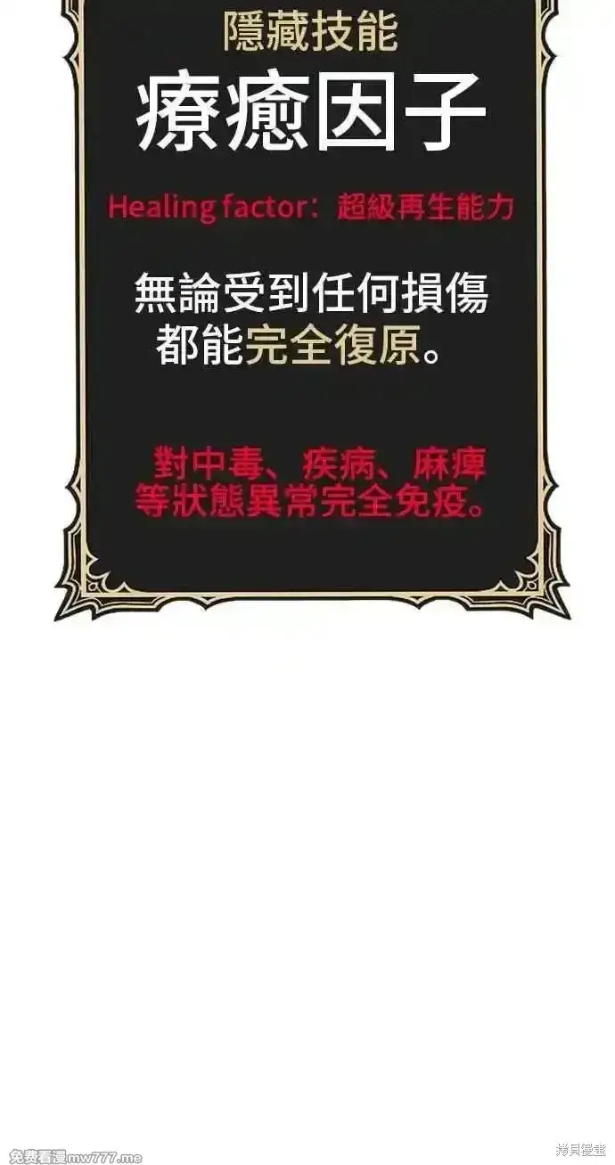漫画《99强化木棍》第二季 第29话第227张图