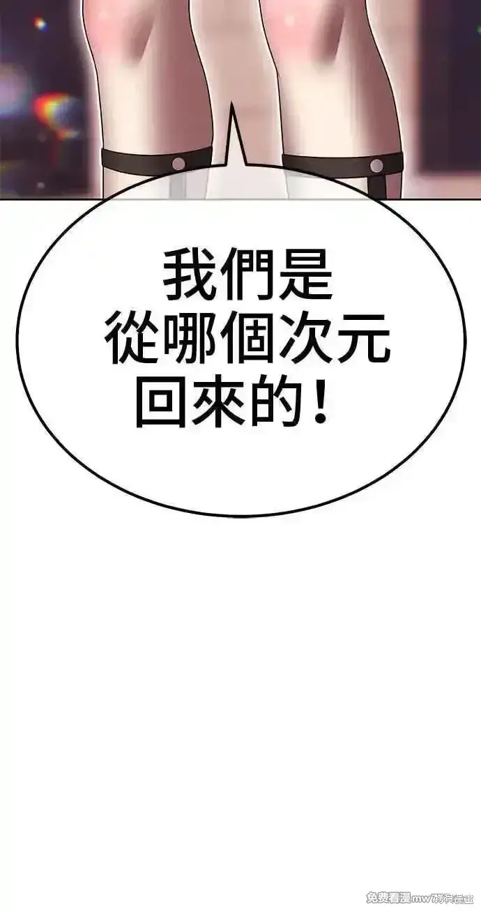 漫画《99强化木棍》第二季 第29话第232张图