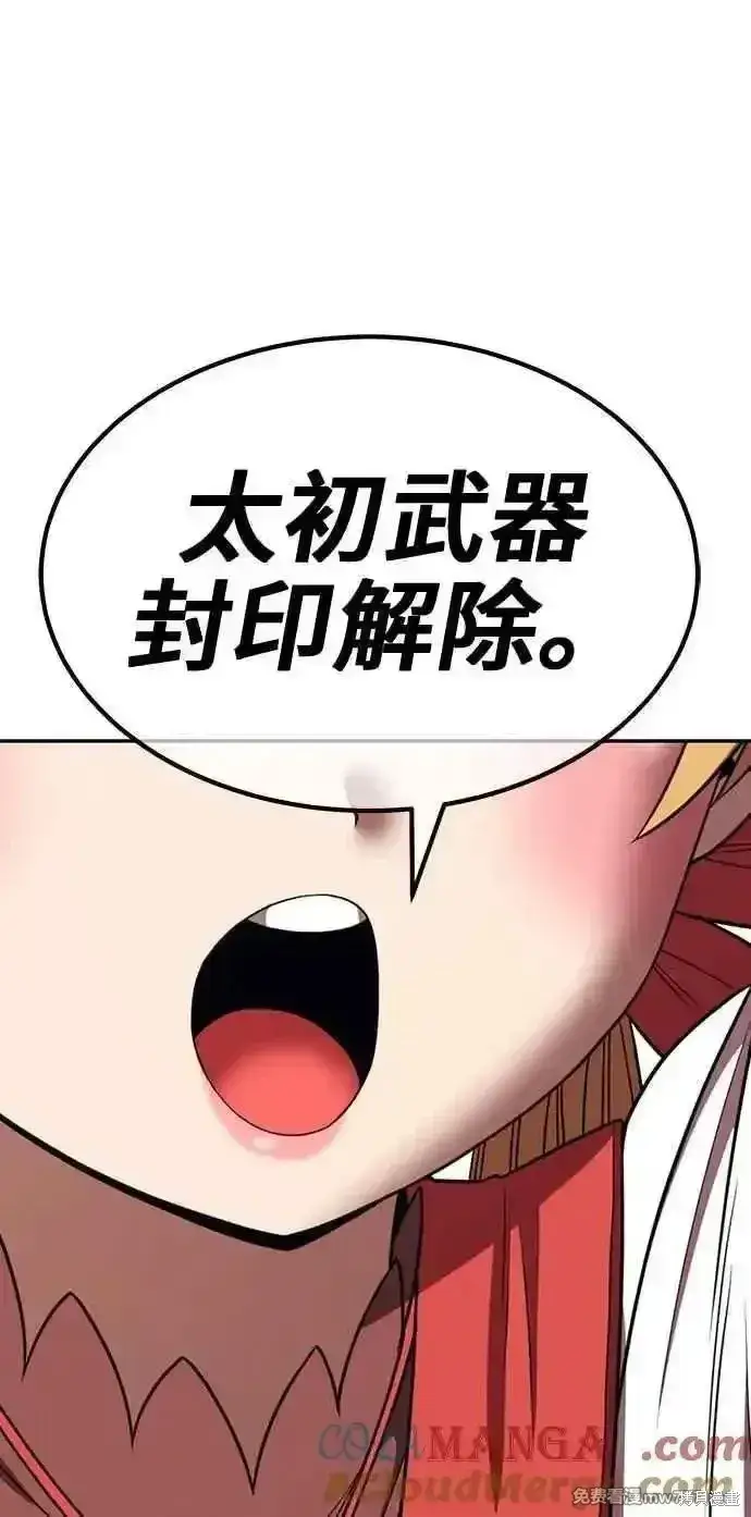 漫画《99强化木棍》第二季 第29话第233张图