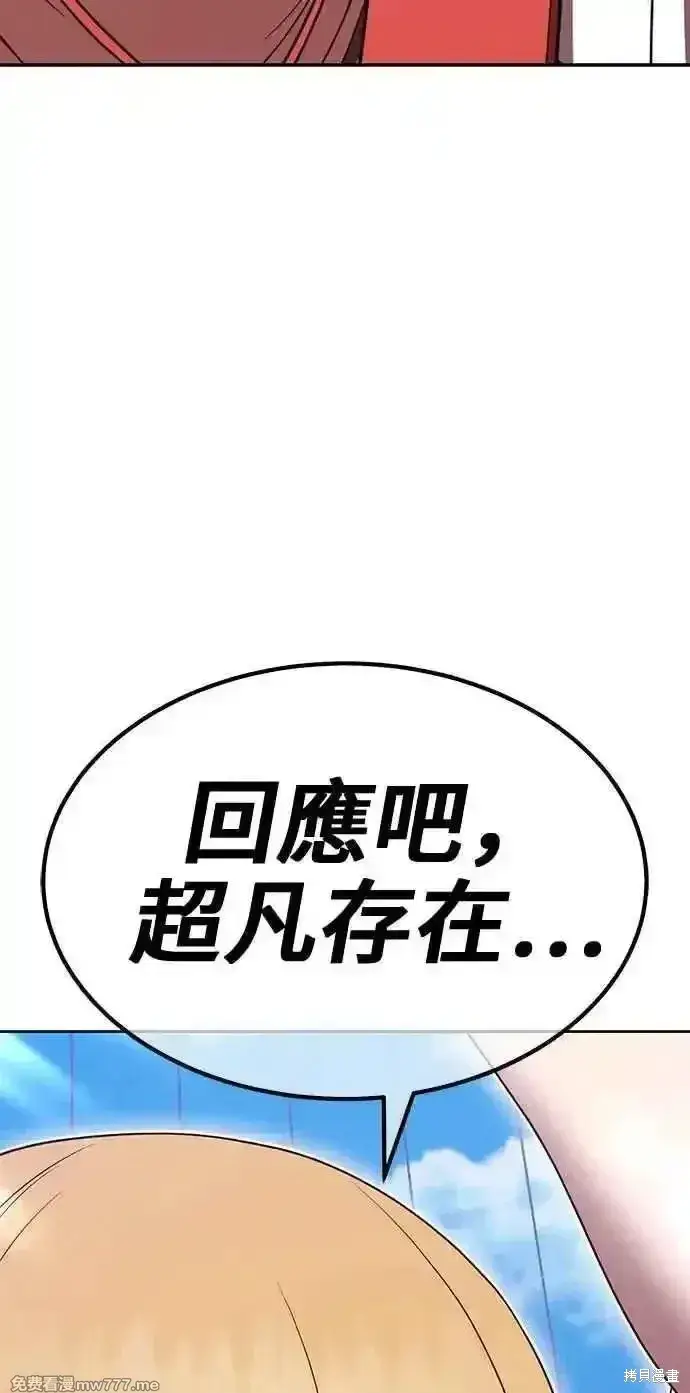 漫画《99强化木棍》第二季 第29话第234张图