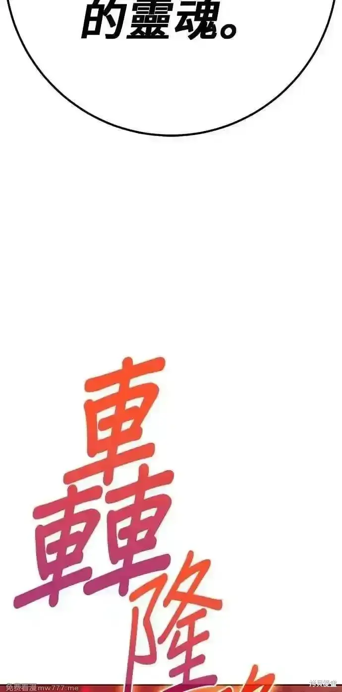 漫画《99强化木棍》第二季 第29话第236张图